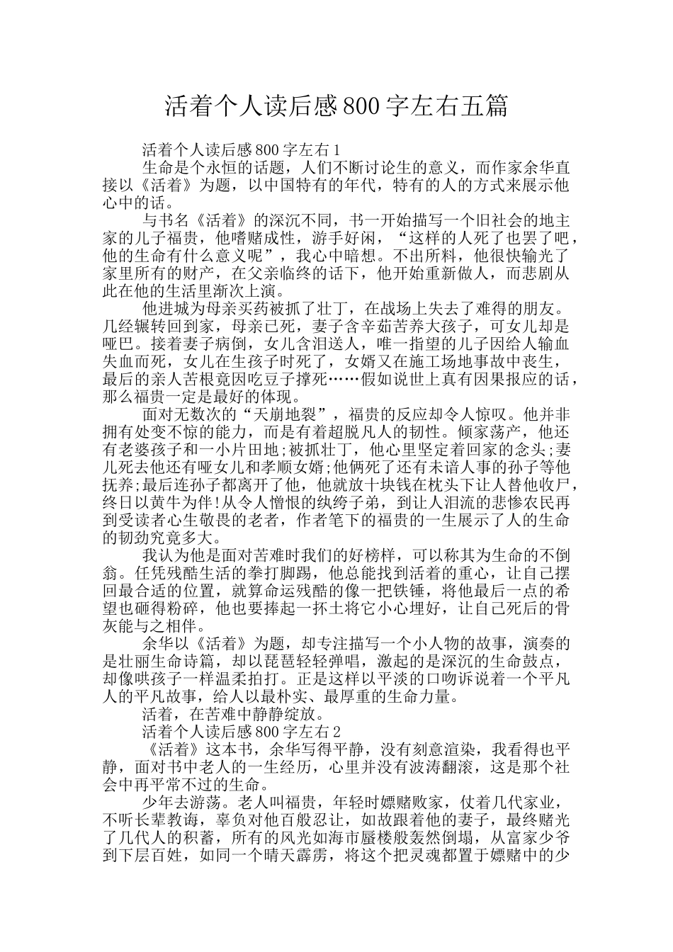 活着个人读后感800字左右五篇_第1页