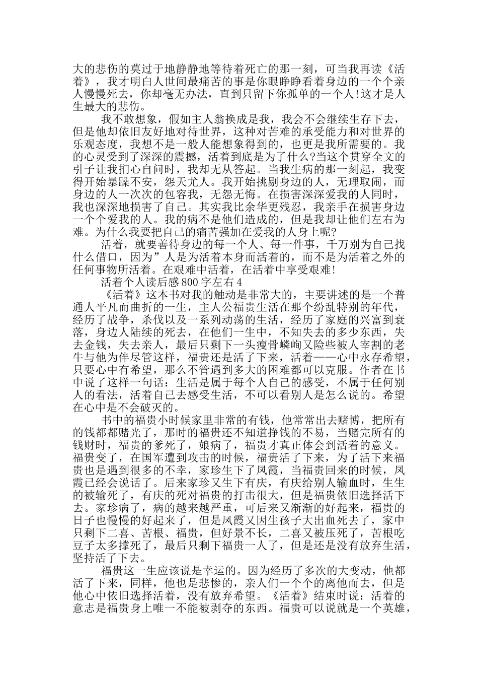 活着个人读后感800字左右五篇_第3页