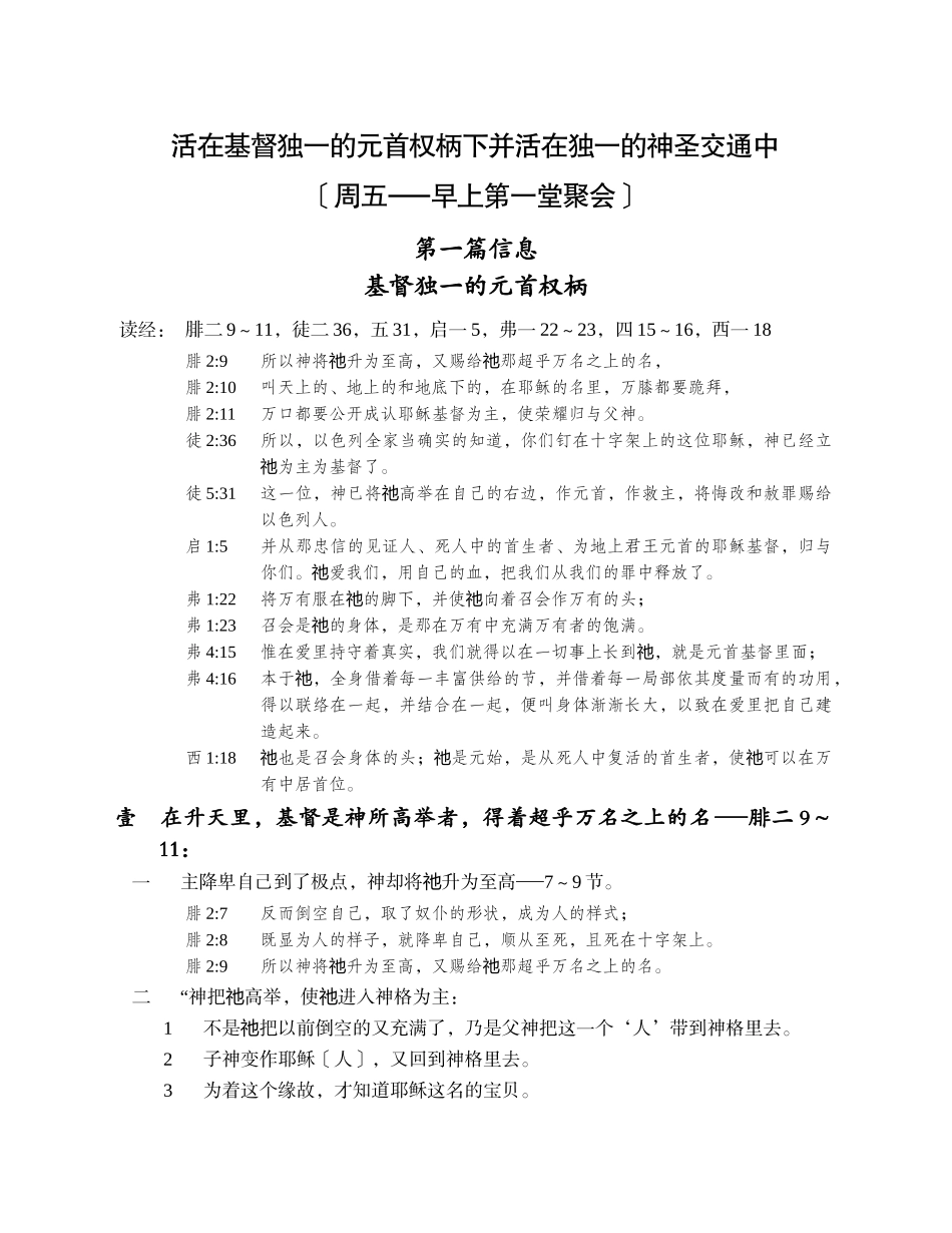 活在基督独一的元首权柄下并活在独一的神圣交通中_第1页