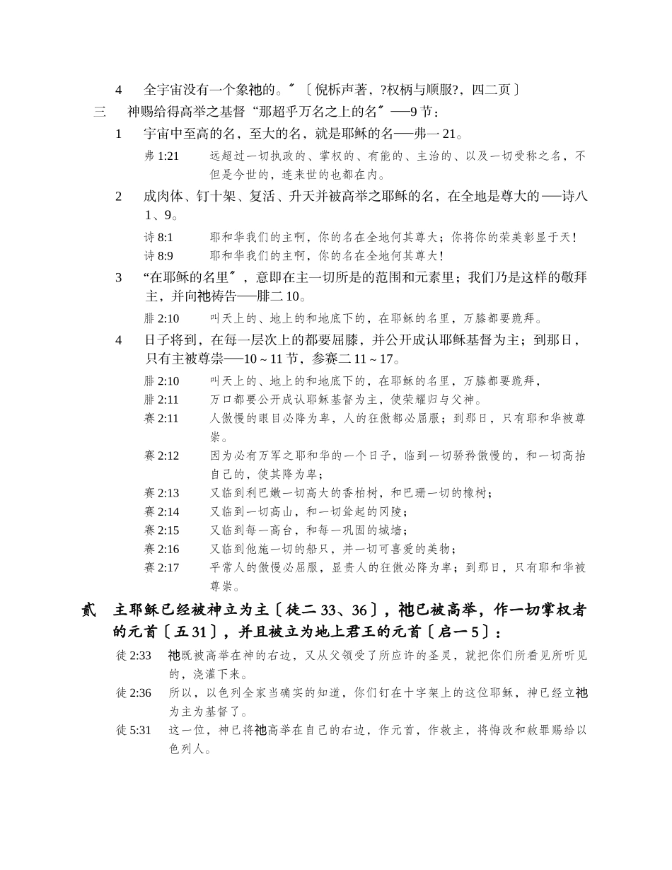 活在基督独一的元首权柄下并活在独一的神圣交通中_第2页
