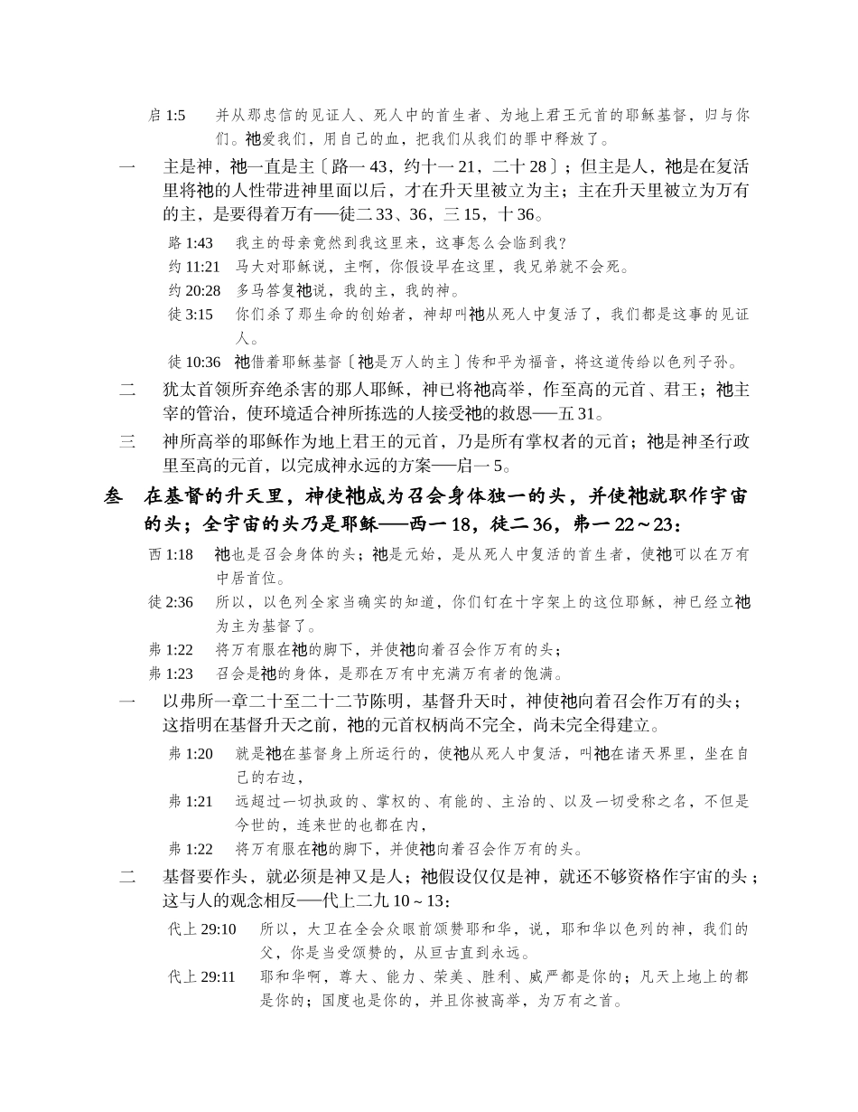 活在基督独一的元首权柄下并活在独一的神圣交通中_第3页