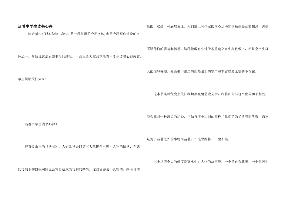 活着中学生读书心得_第1页
