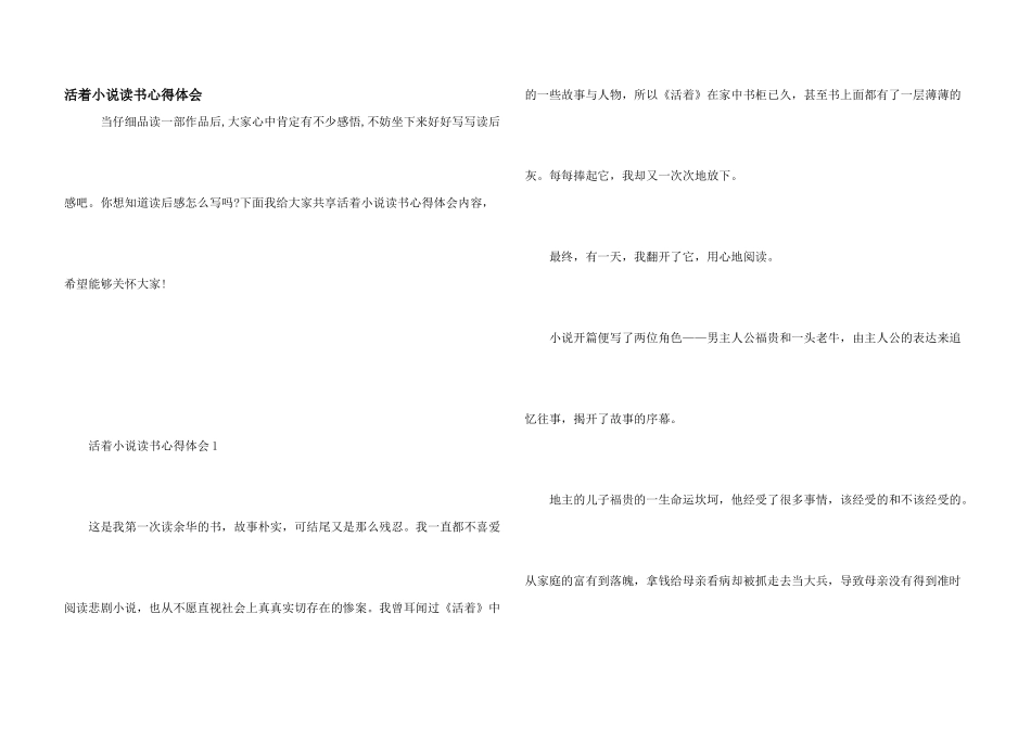 活着小说读书心得体会_第1页