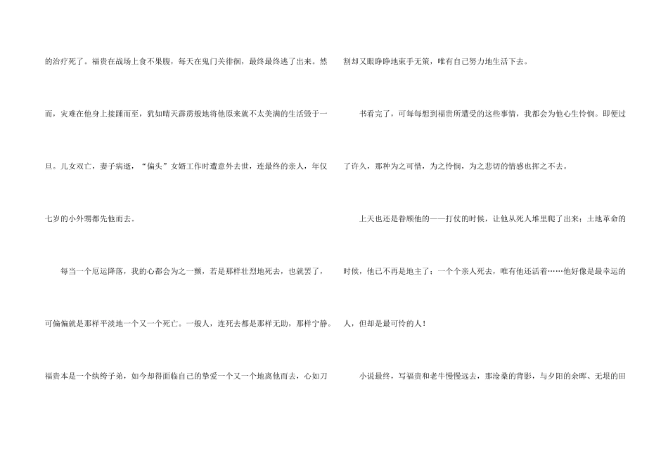 活着小说读书心得体会_第2页