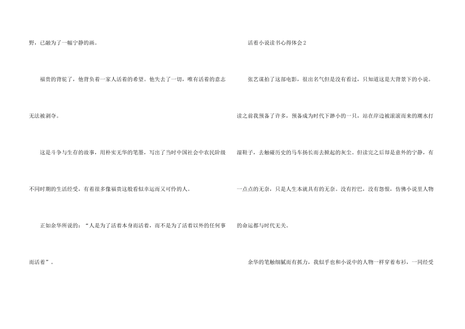 活着小说读书心得体会_第3页
