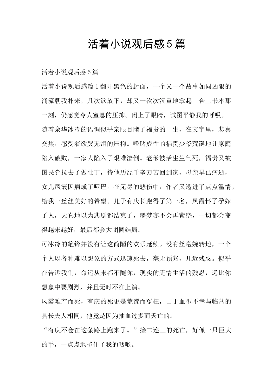 活着小说观后感5篇_第1页