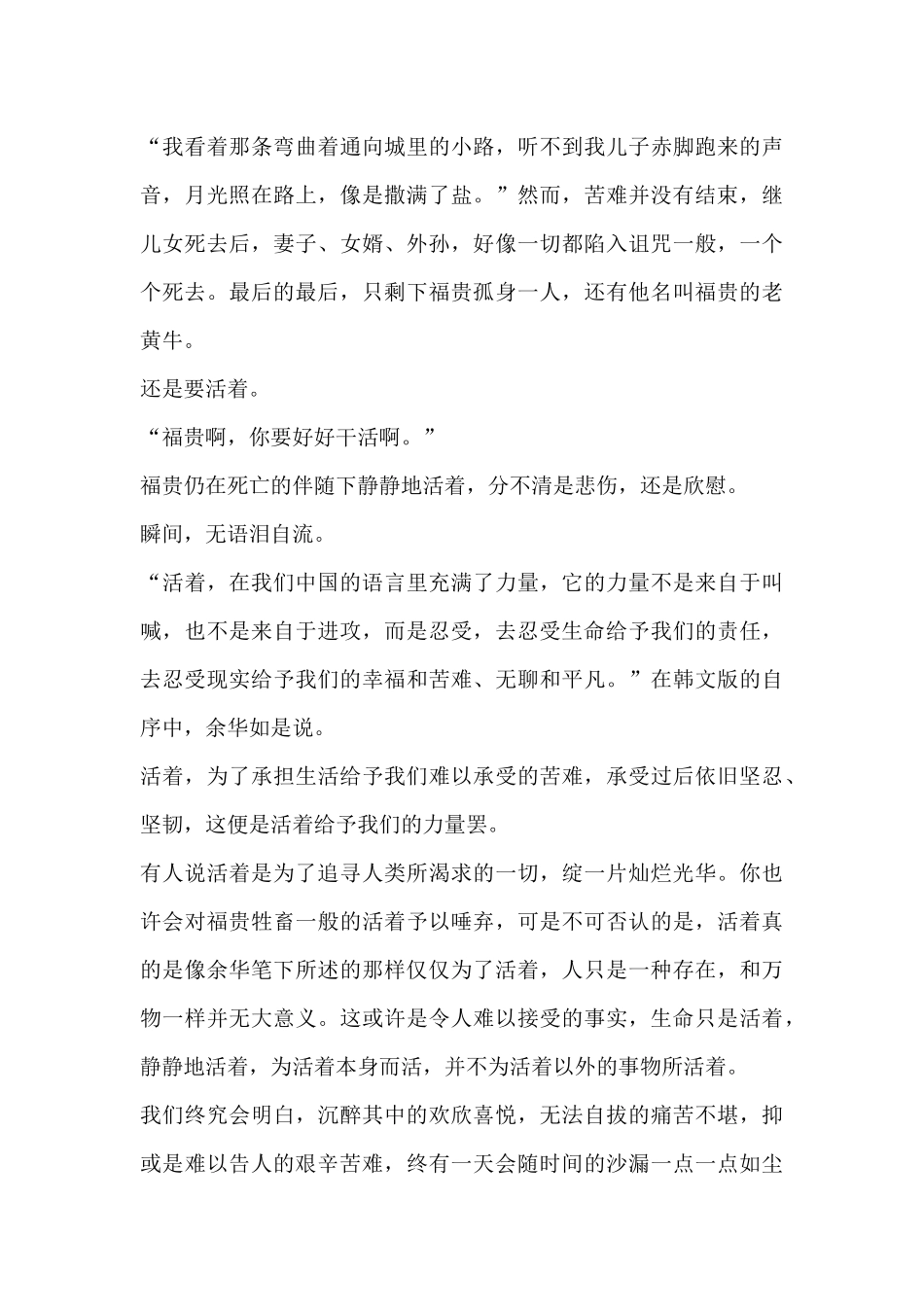 活着小说观后感5篇_第2页