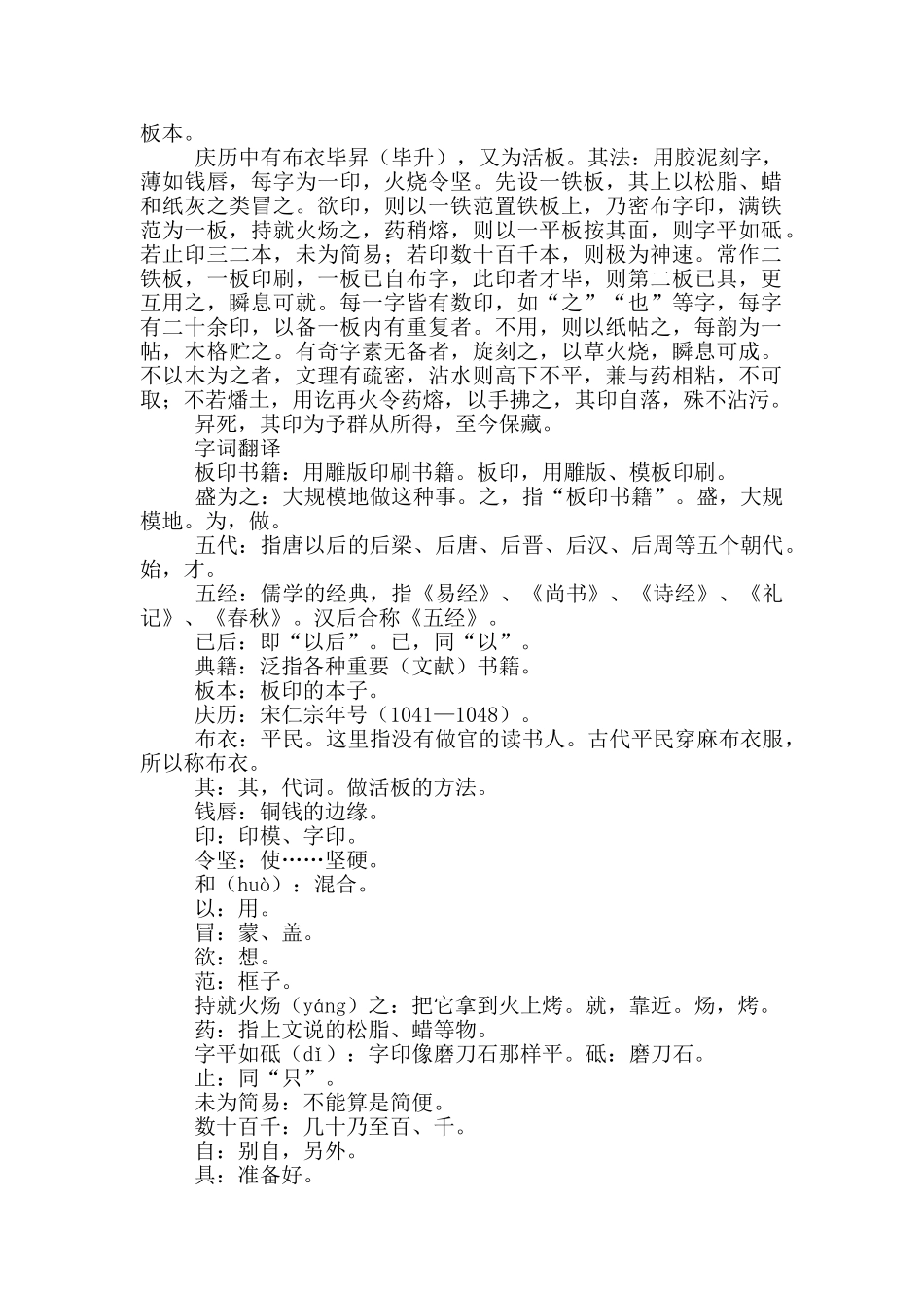 活板文言文翻译_第2页