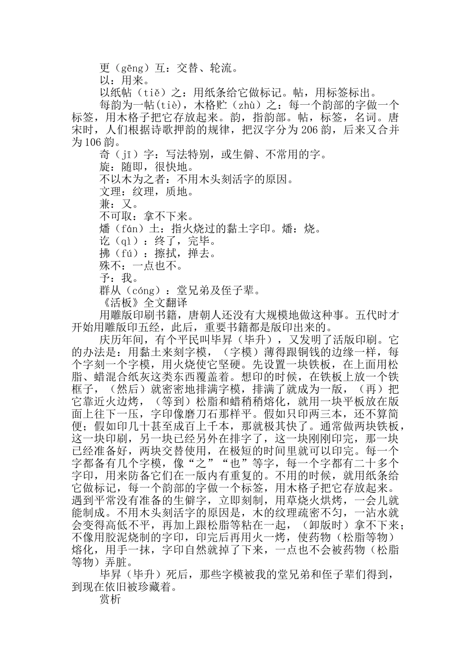 活板文言文翻译_第3页