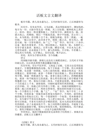 活板文言文翻译