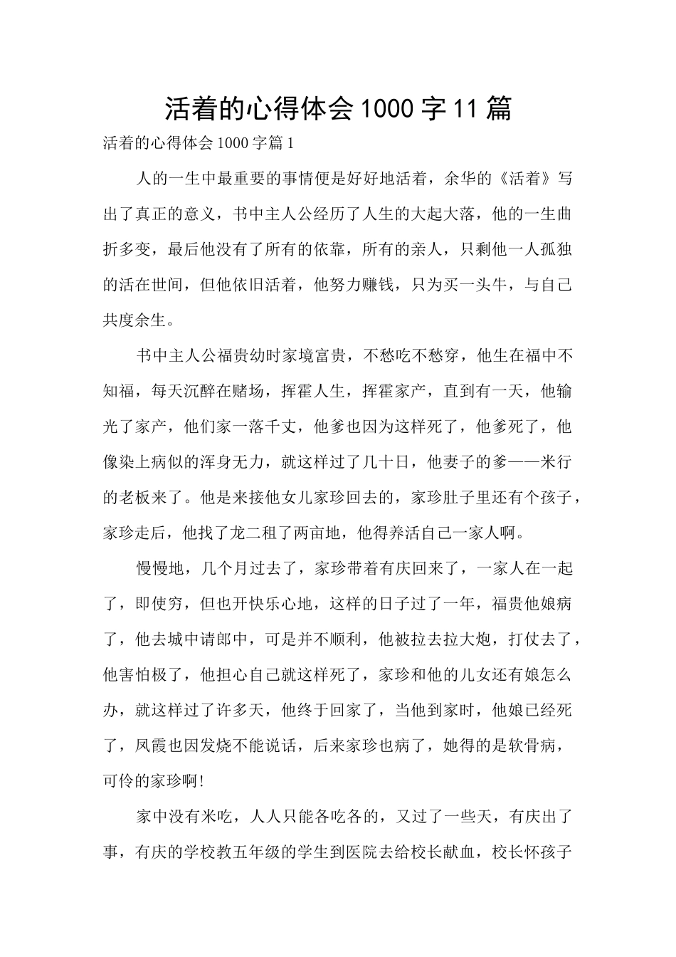 活着的心得体会1000字11篇_第1页