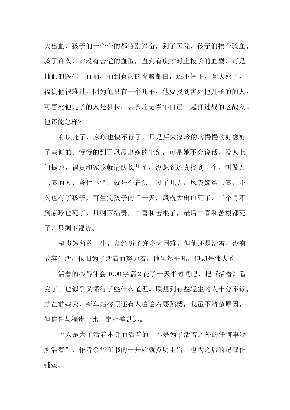 活着的心得体会1000字11篇_第2页