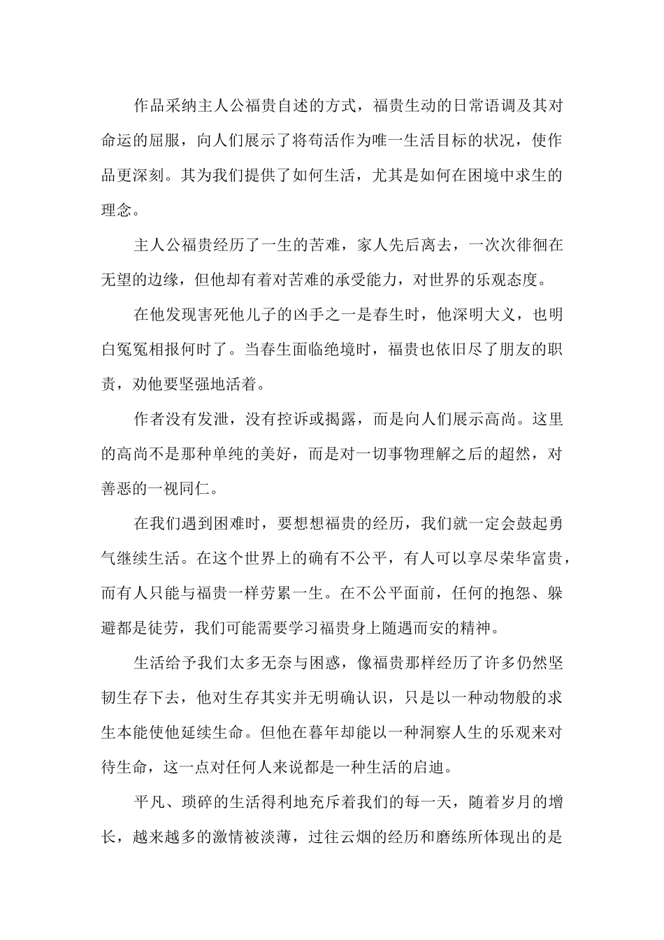 活着的心得体会1000字11篇_第3页