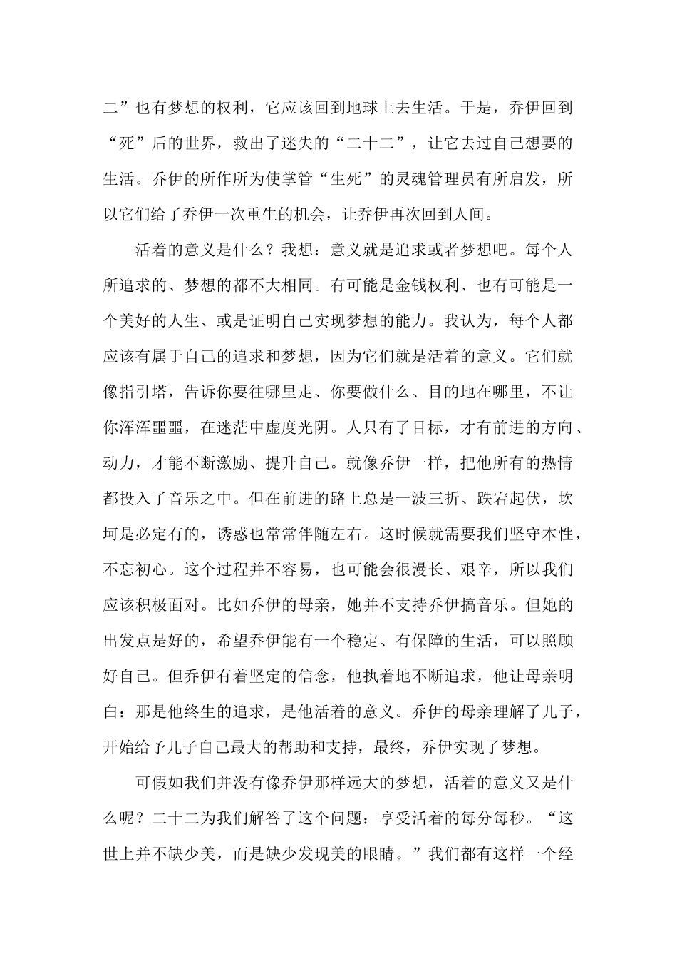活着的意义——《心灵奇旅》观后感_第2页