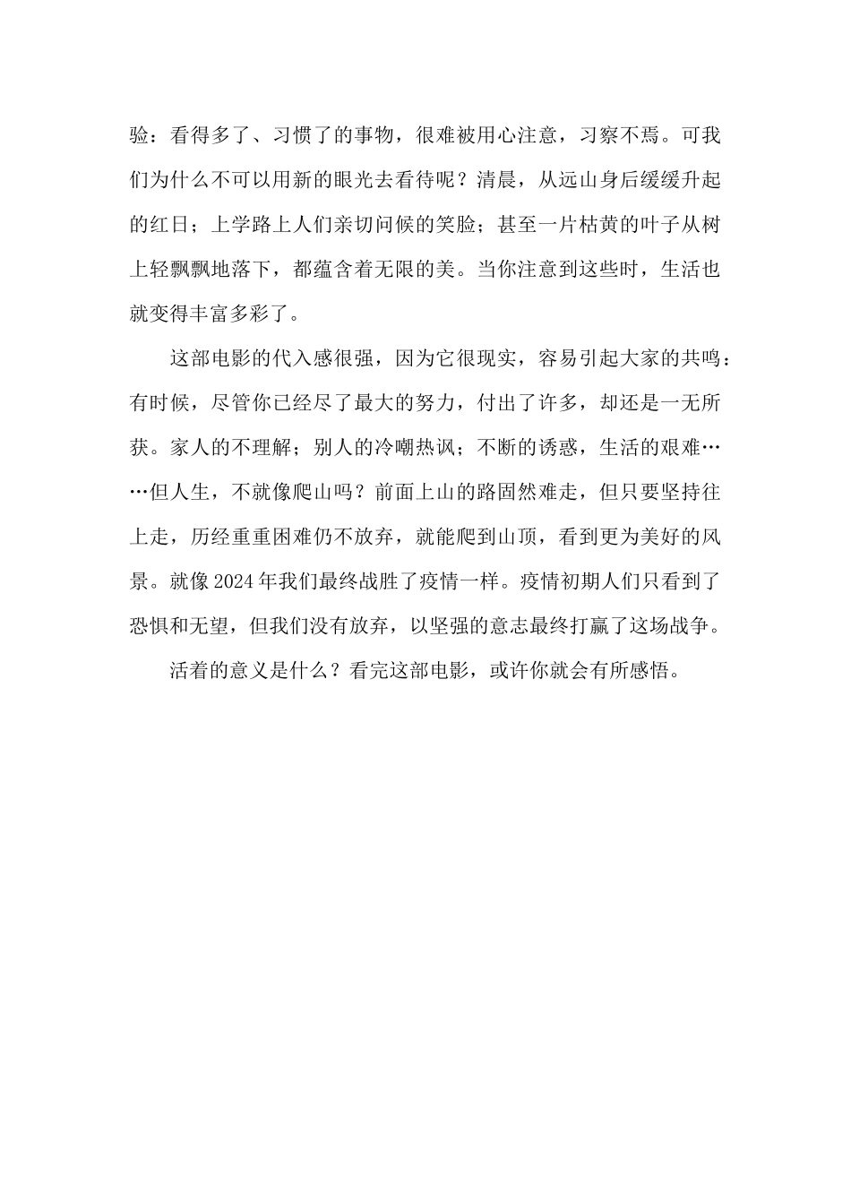 活着的意义——《心灵奇旅》观后感_第3页