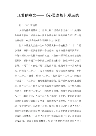活着的意义——《心灵奇旅》观后感