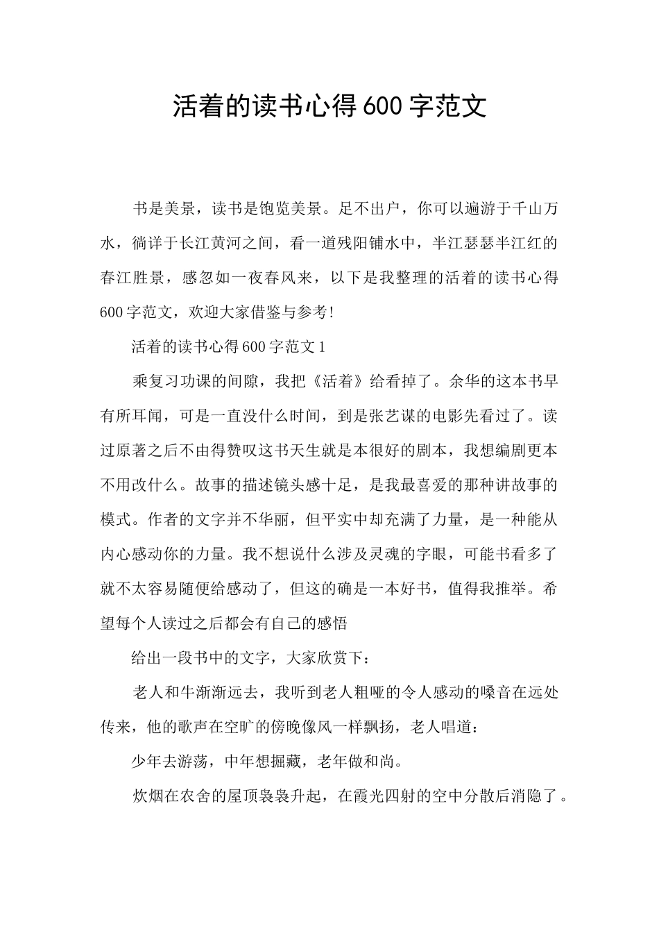 活着的读书心得600字范文_第1页