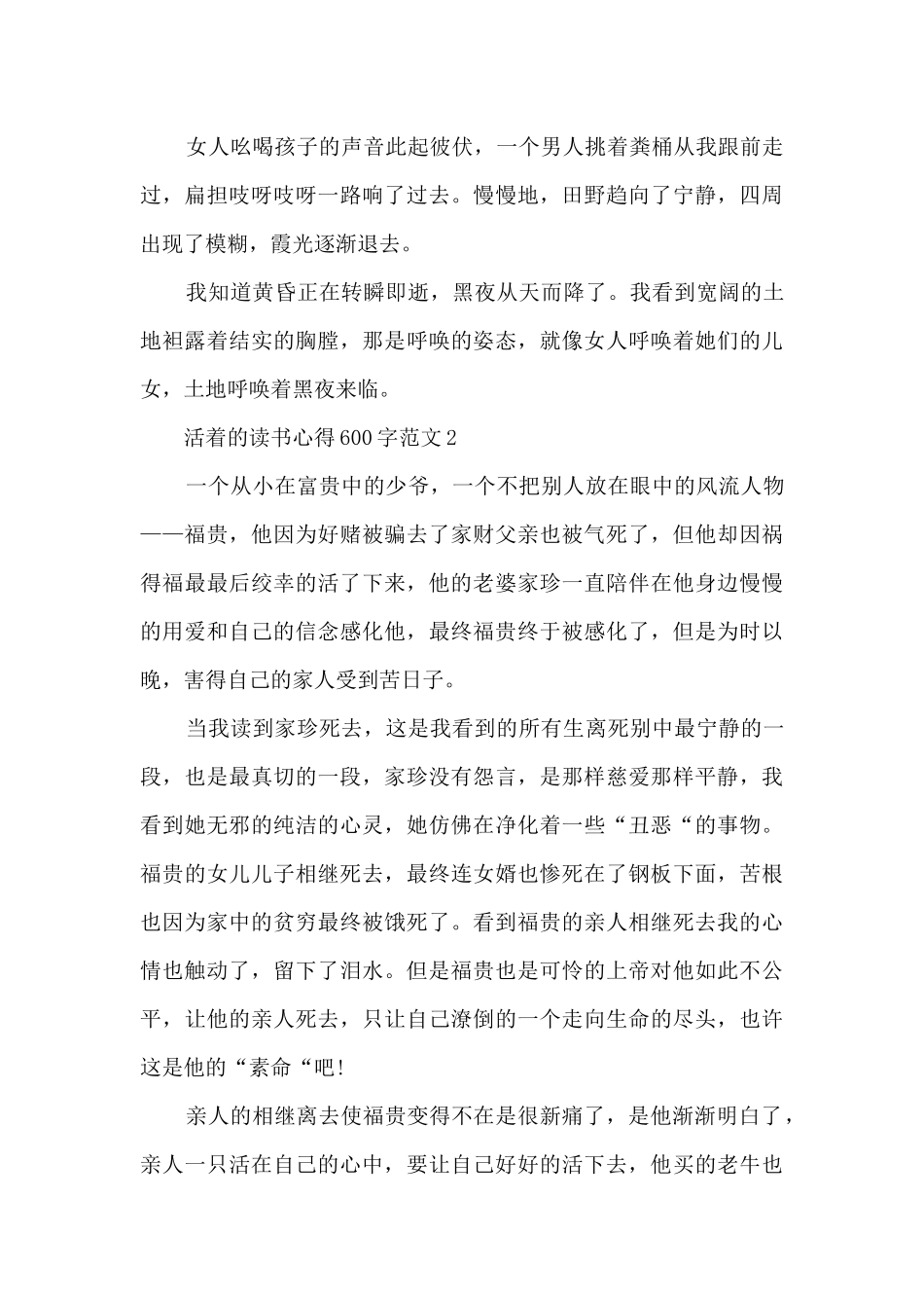 活着的读书心得600字范文_第2页