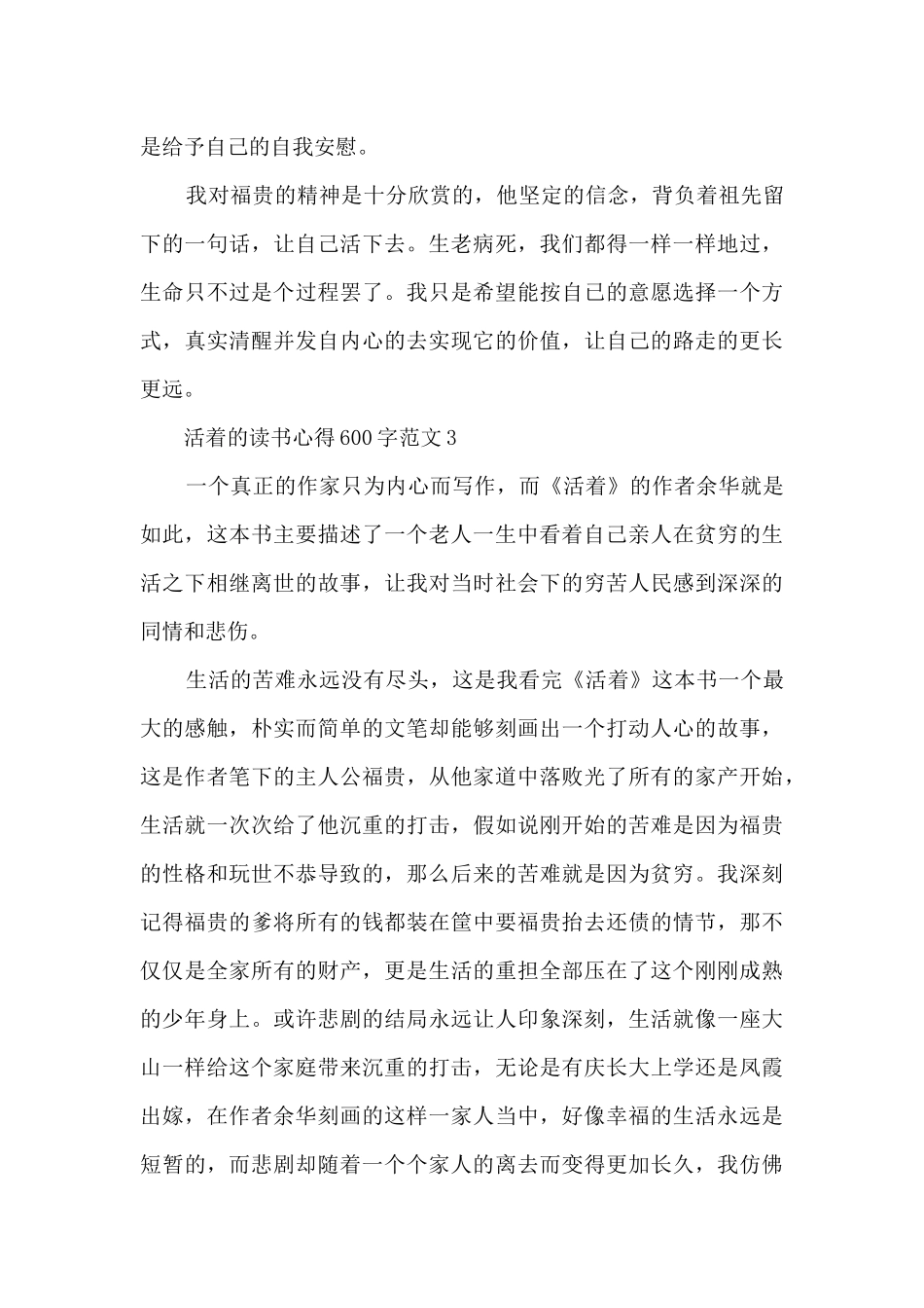 活着的读书心得600字范文_第3页