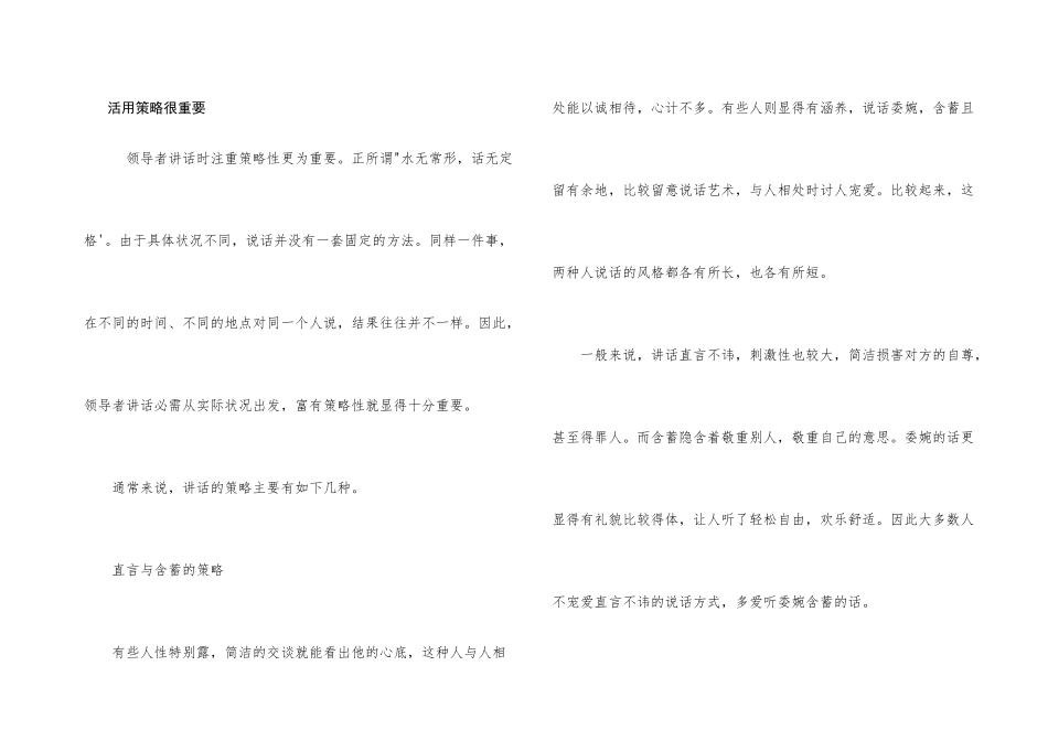 活用策略很重要_第1页