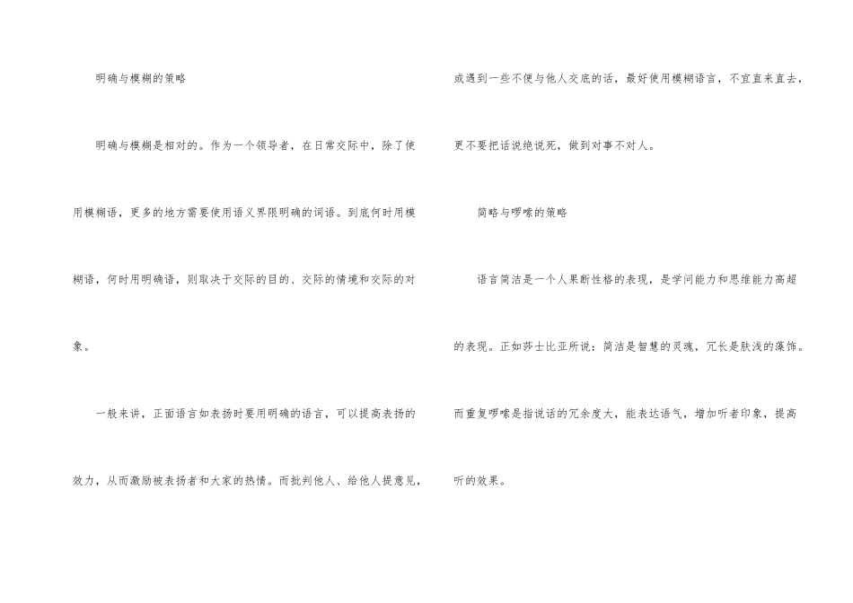 活用策略很重要_第2页