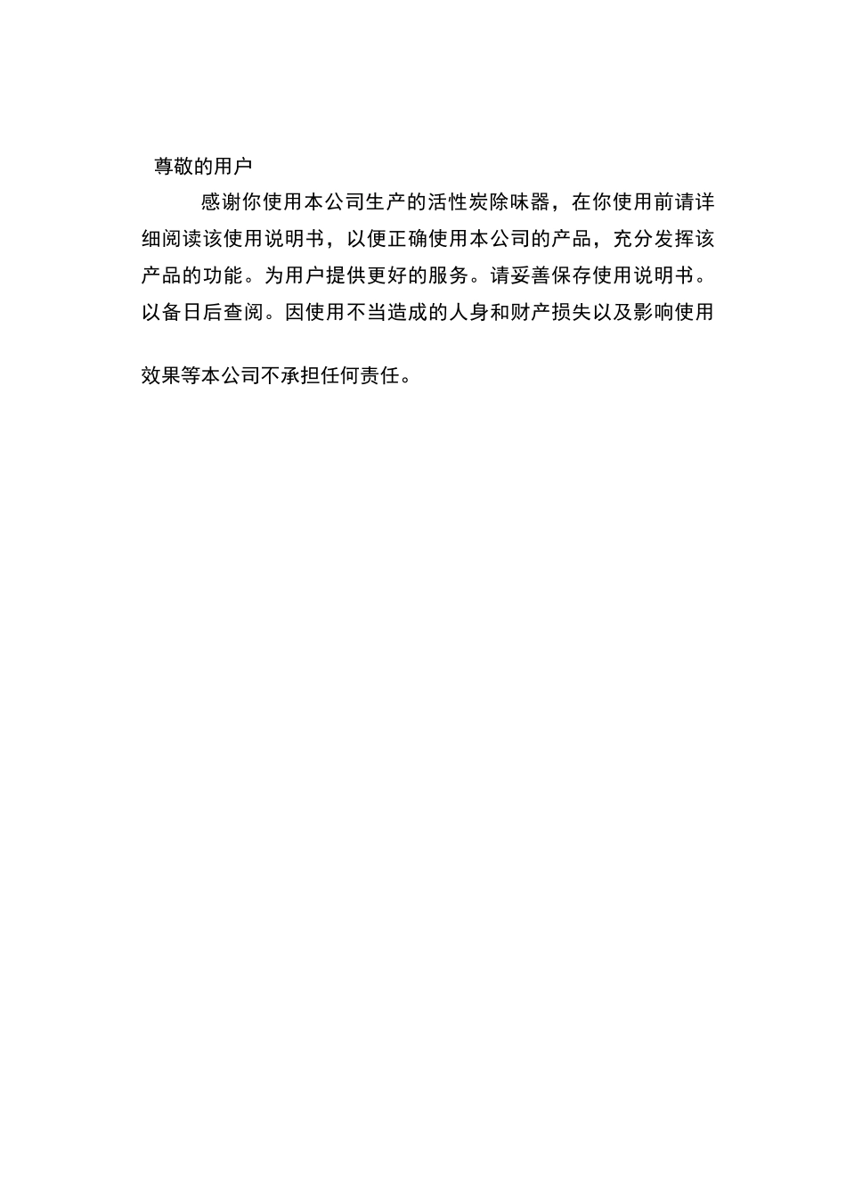 活性炭箱说明书_第3页