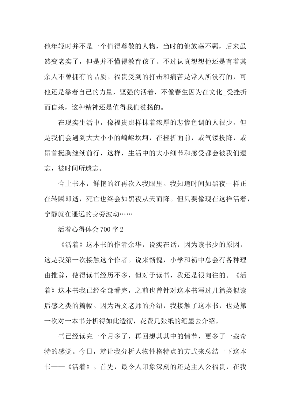活着心得体会700字5篇_第2页