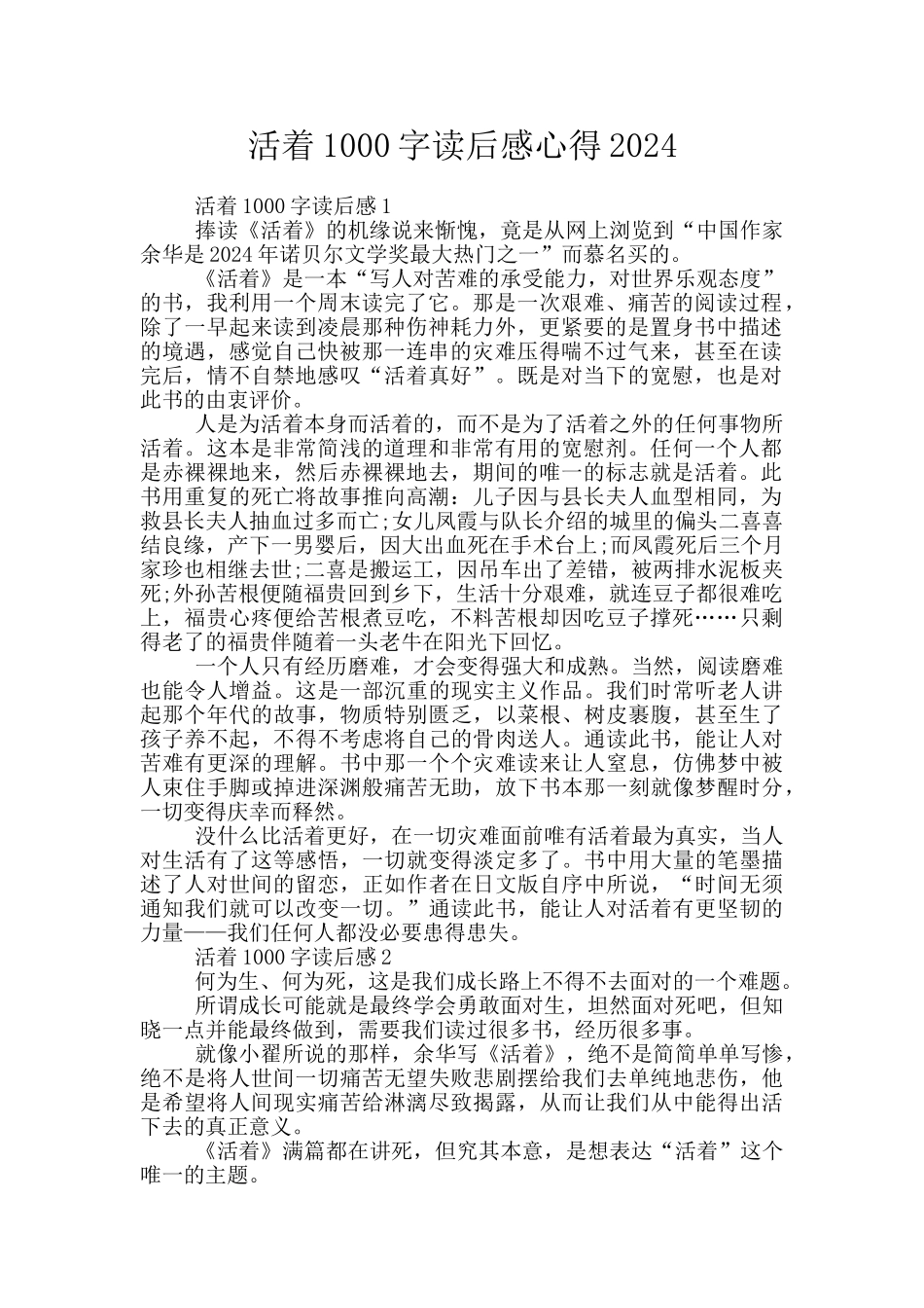 活着1000字读后感心得2024_第1页