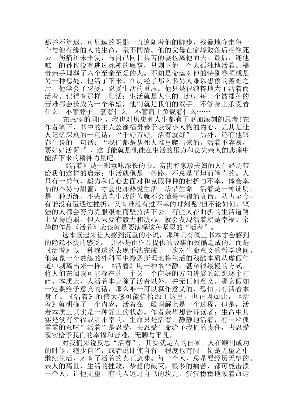 活着1000字读后感心得2024_第3页