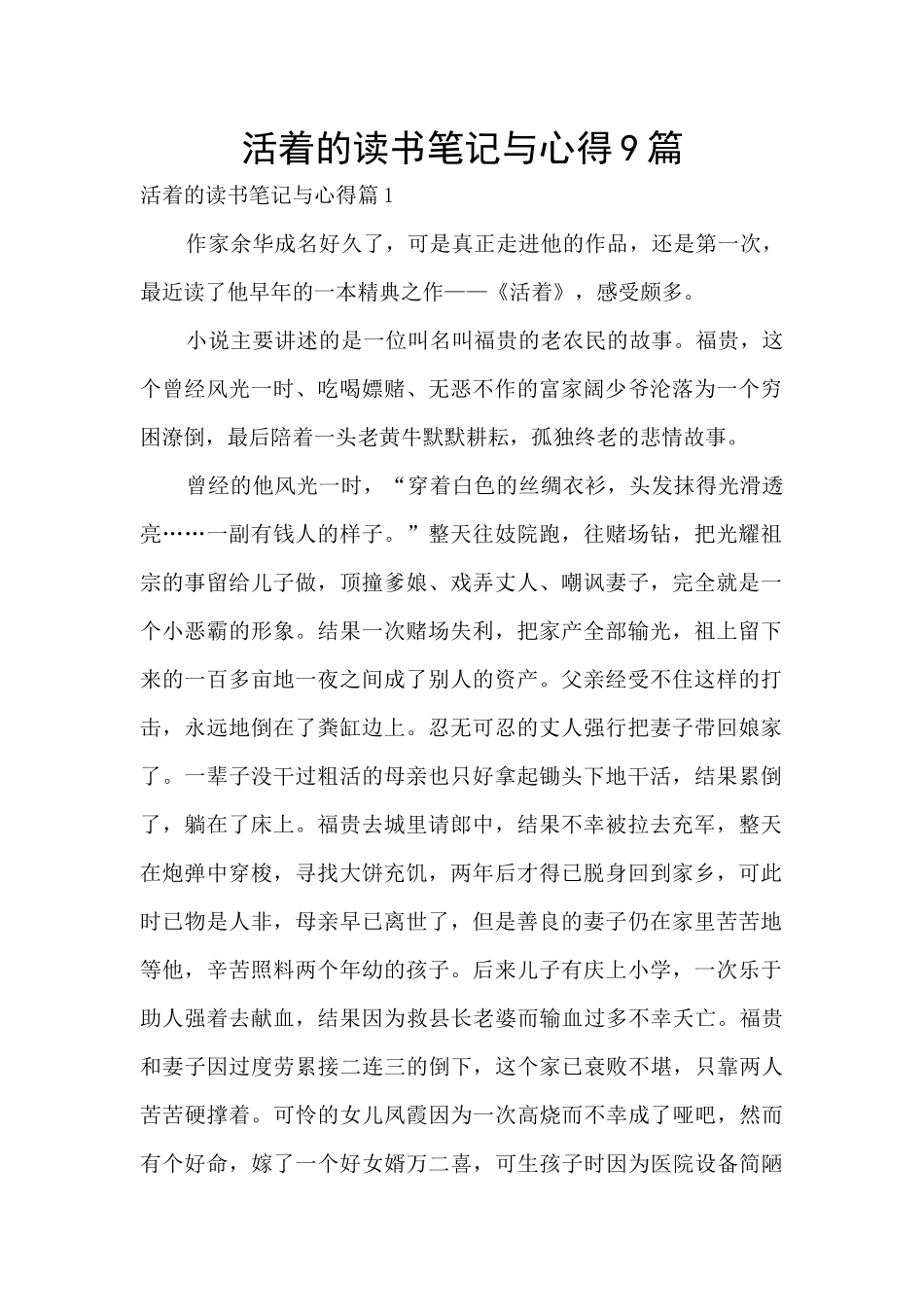 活着的读书笔记与心得9篇_第1页