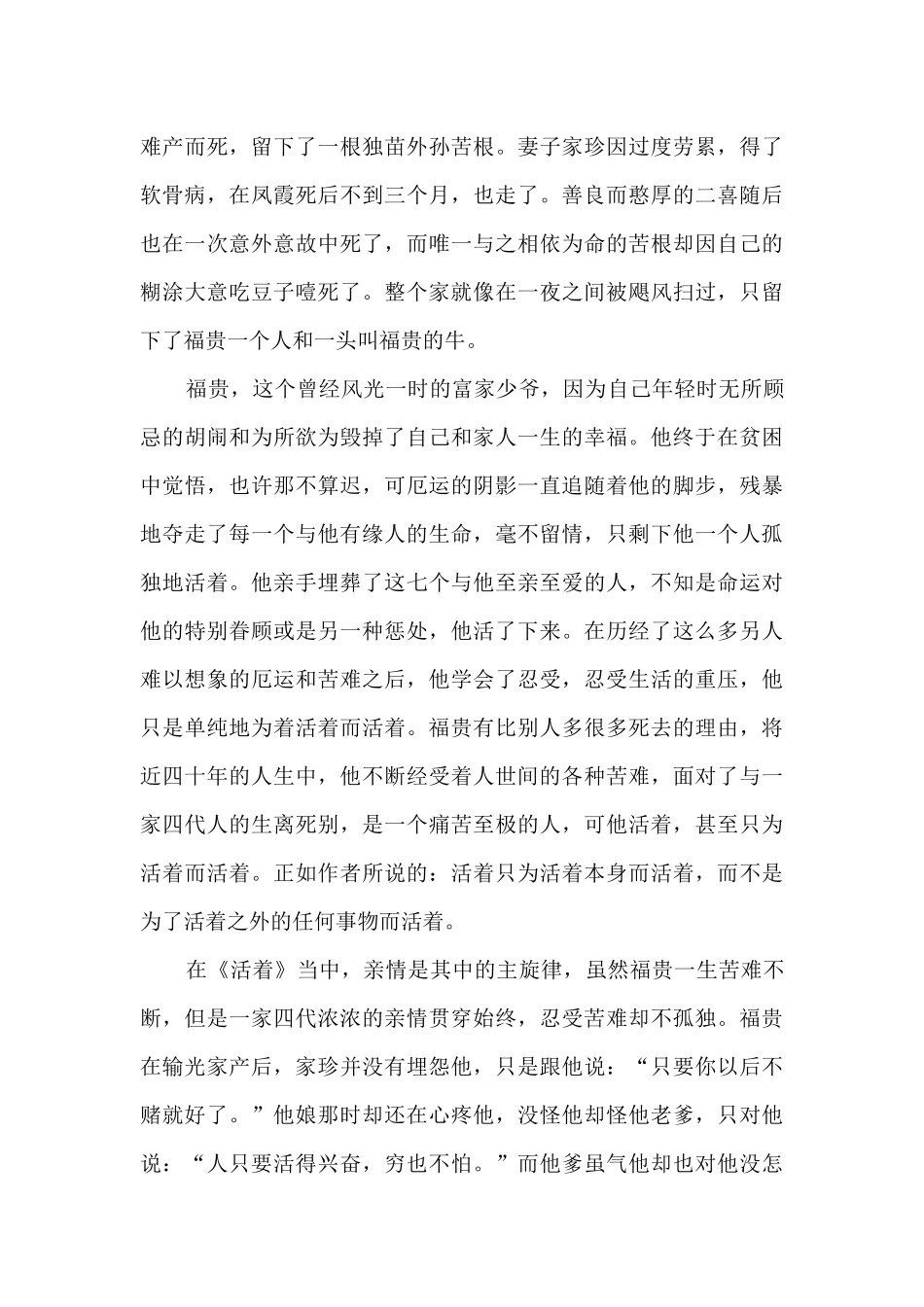 活着的读书笔记与心得9篇_第2页