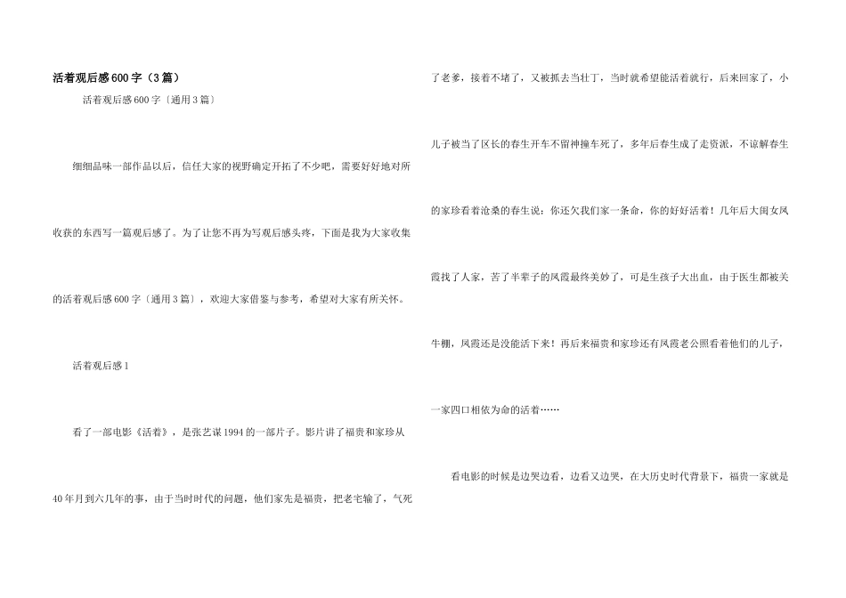 活着观后感600字_第1页