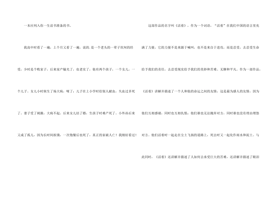 活着观后感600字_第3页