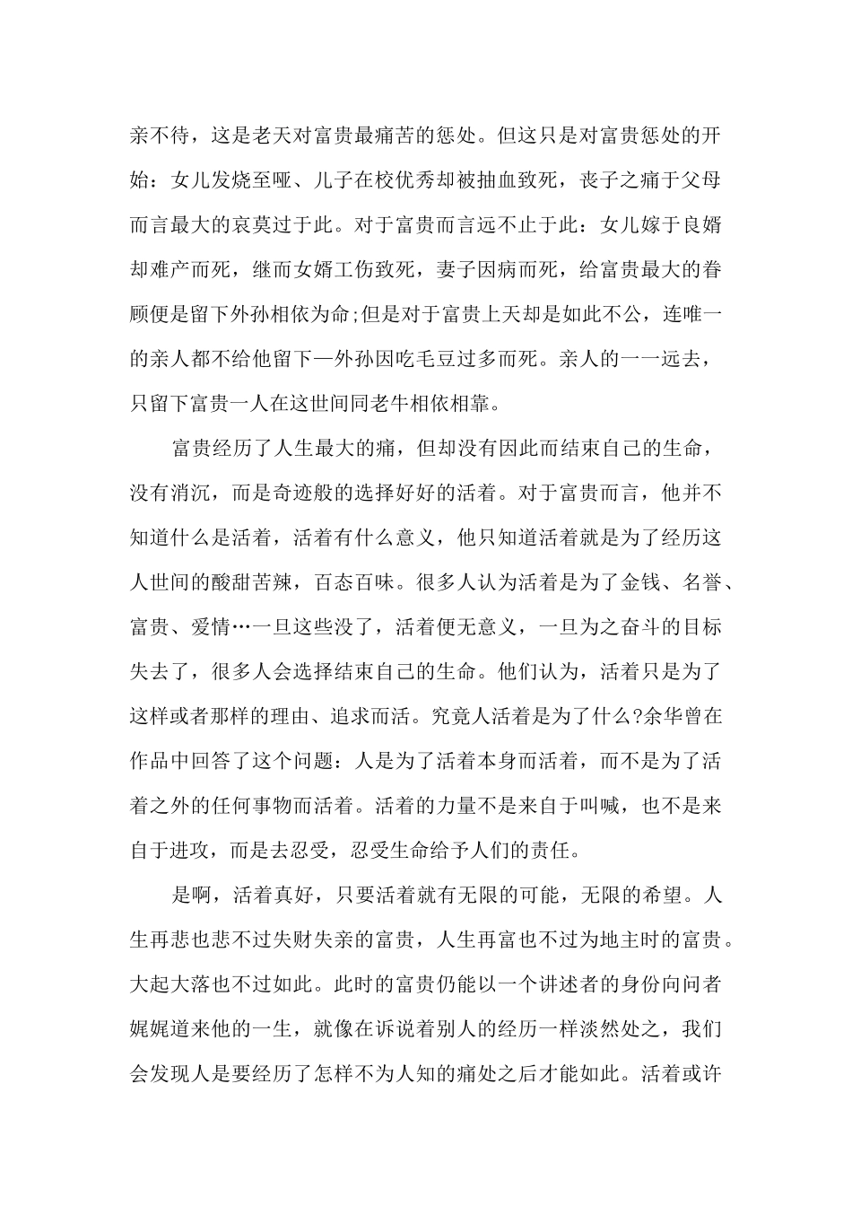 活着读书心得1000字范文_第2页