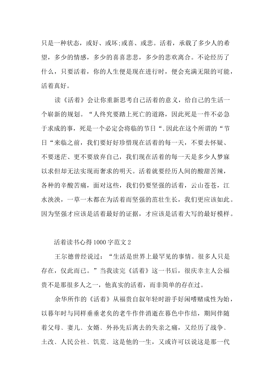 活着读书心得1000字范文_第3页