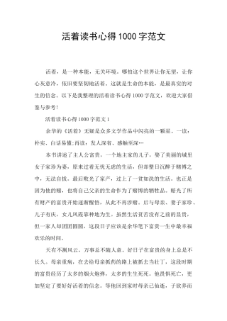 活着读书心得1000字范文