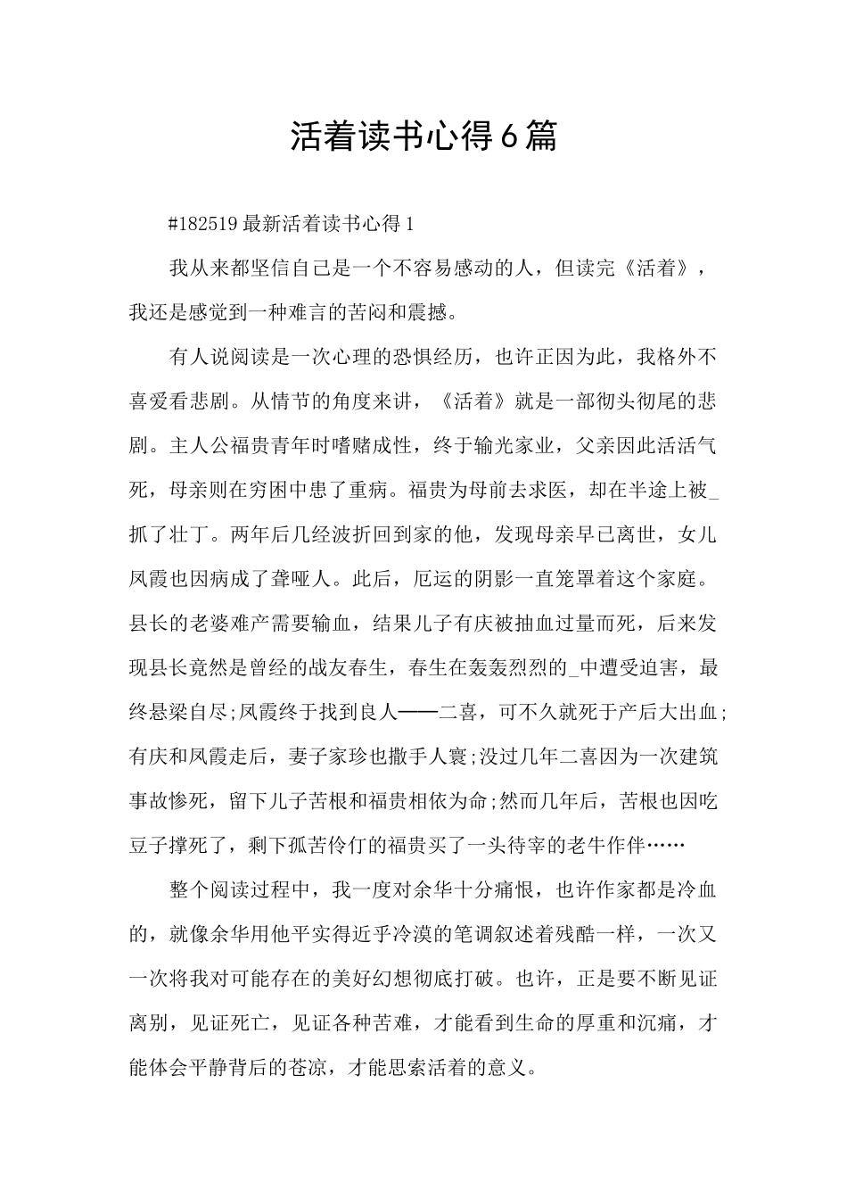 活着读书心得6篇_第1页