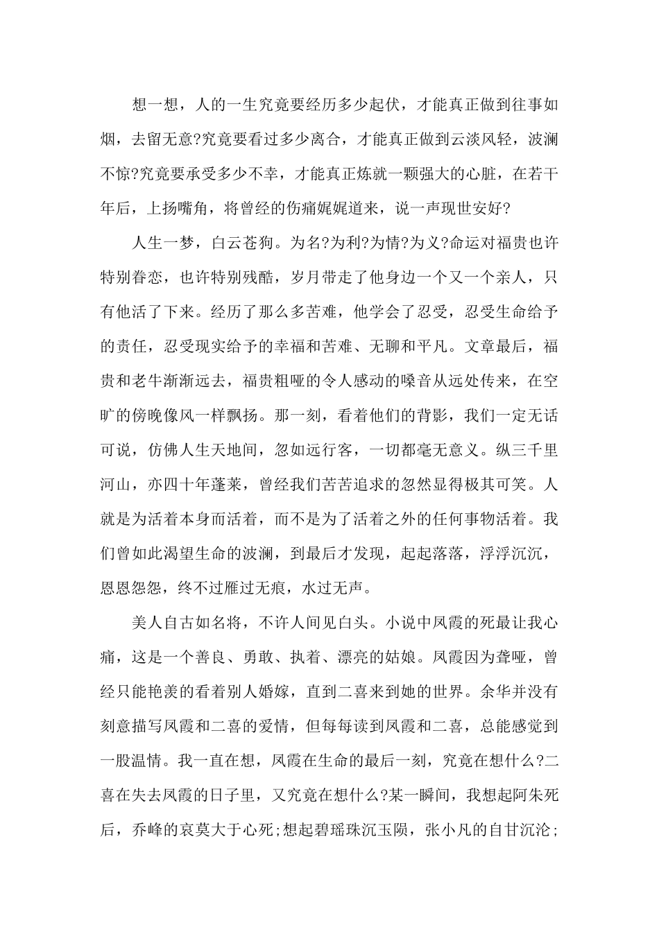 活着读书心得6篇_第2页