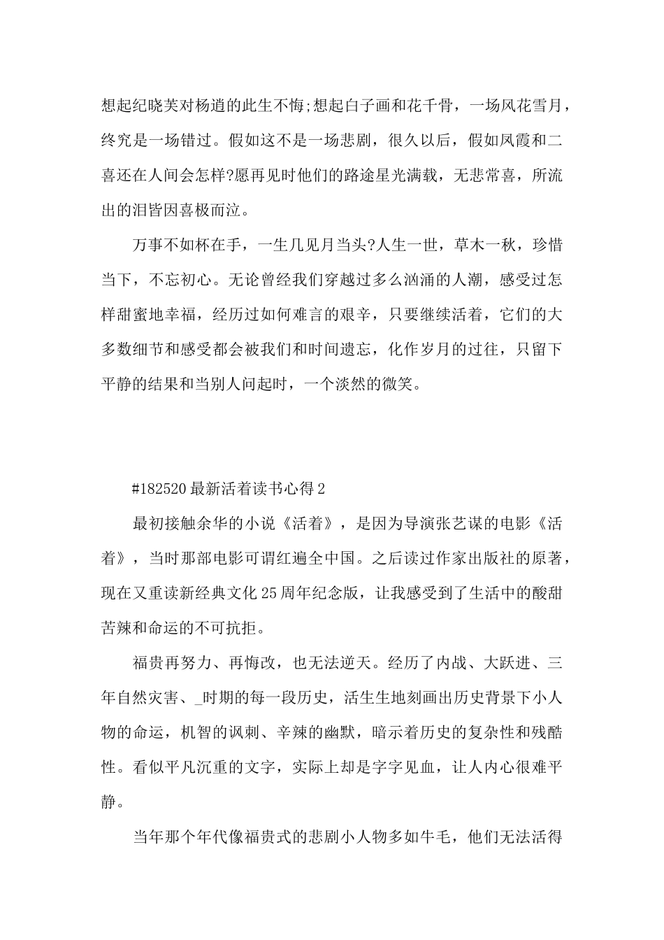 活着读书心得6篇_第3页