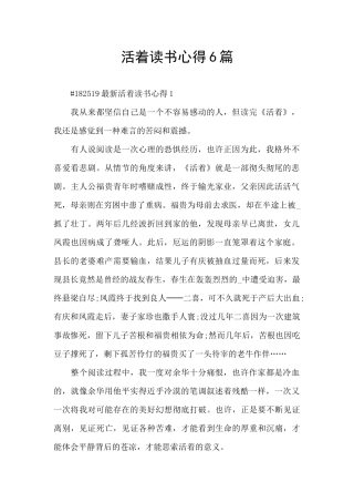 活着读书心得6篇