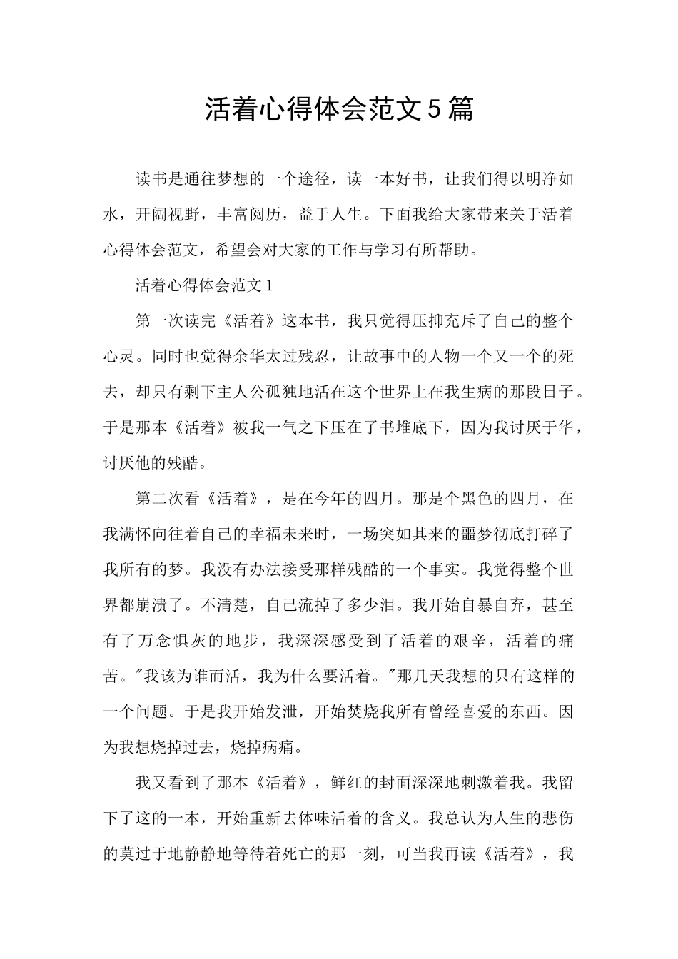 活着心得体会范文5篇_第1页