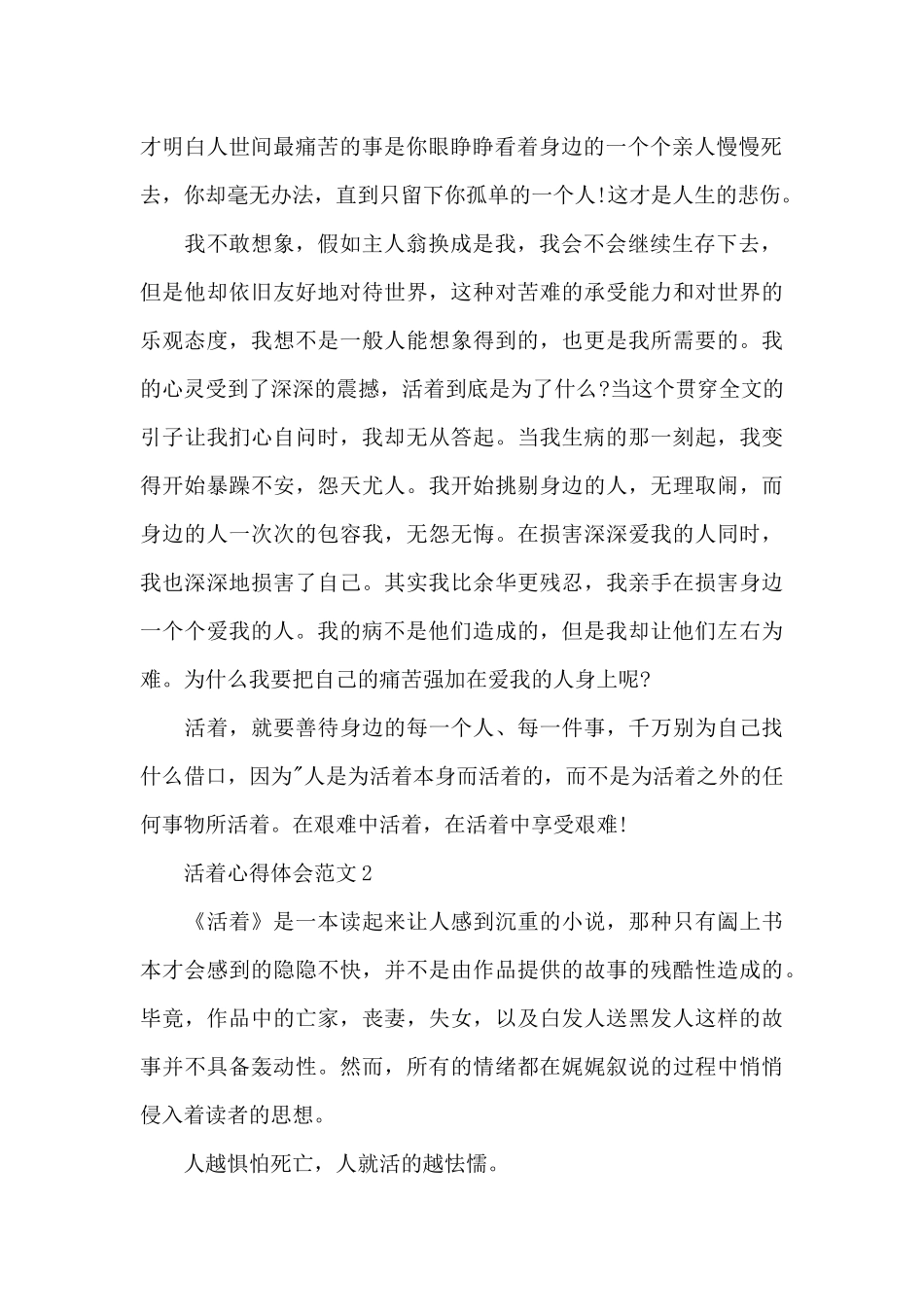 活着心得体会范文5篇_第2页