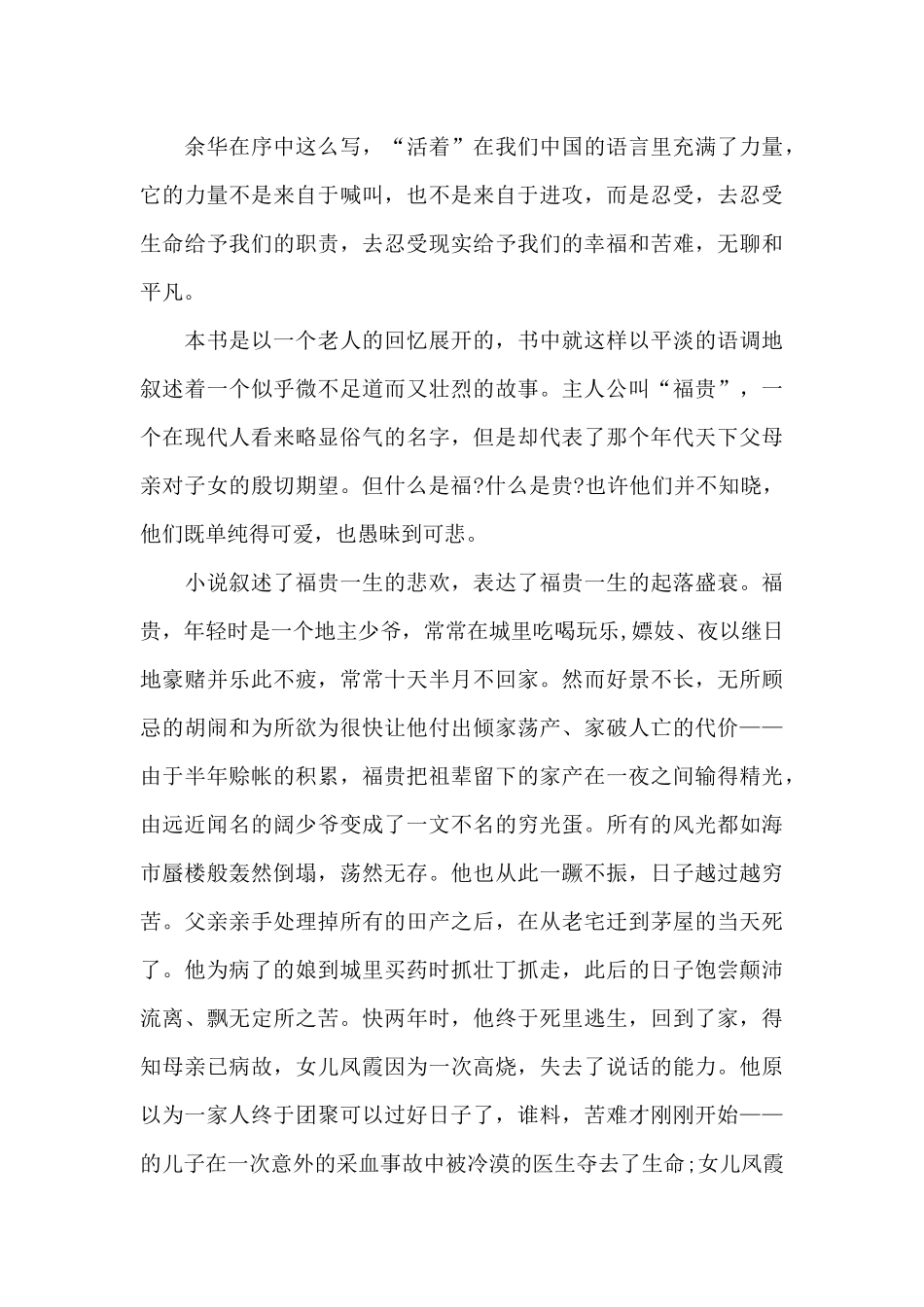 活着心得体会范文5篇_第3页