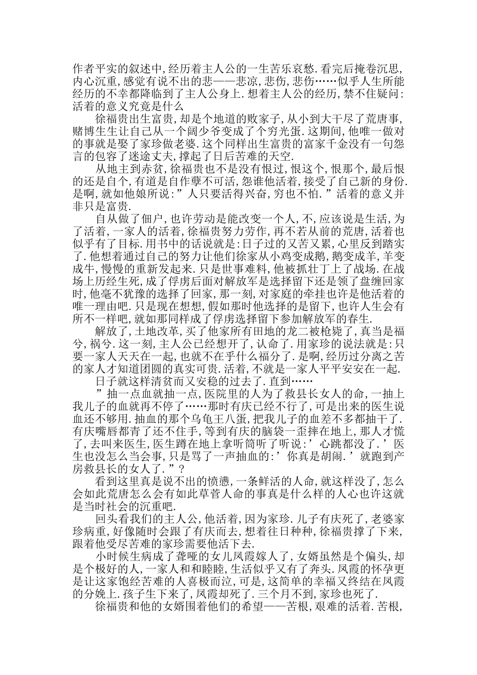 活着读书心得精选600字_第2页