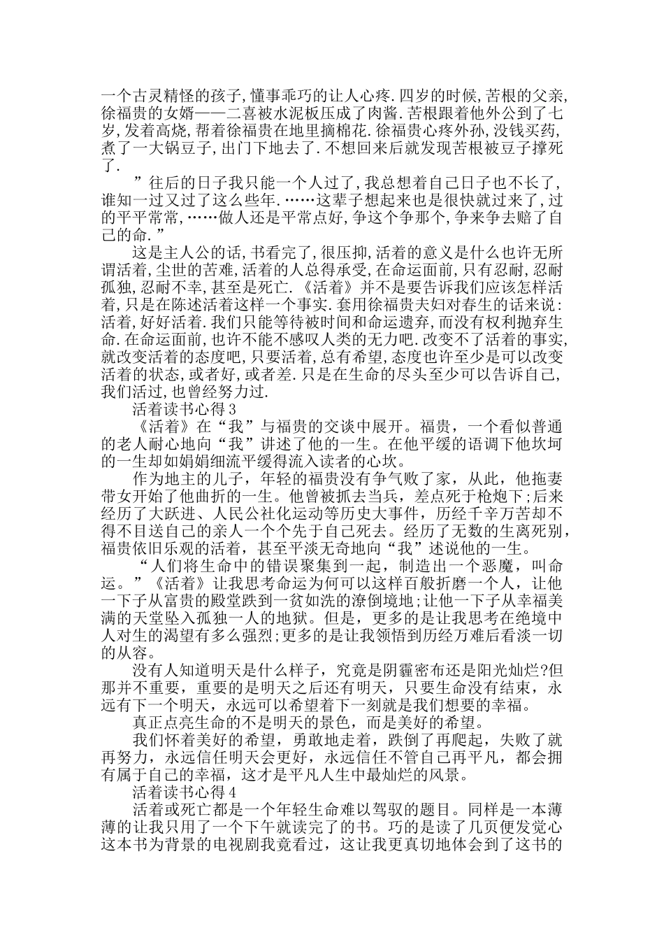 活着读书心得精选600字_第3页