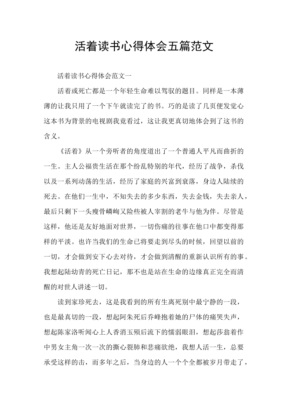 活着读书心得体会五篇范文_第1页