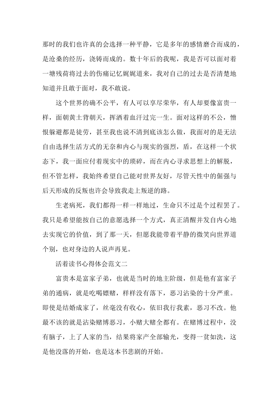 活着读书心得体会五篇范文_第2页