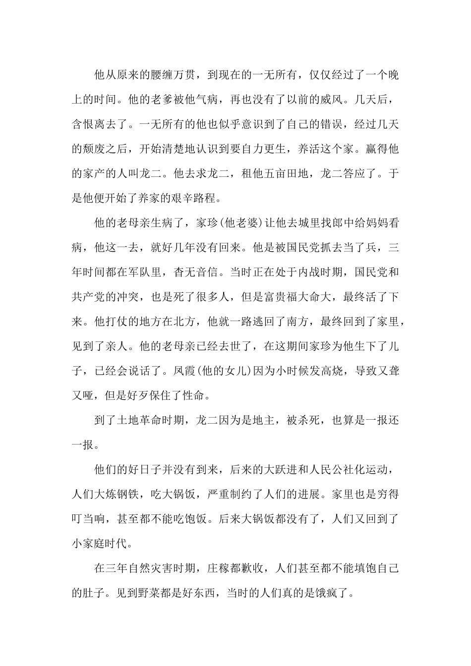 活着读书心得体会五篇范文_第3页