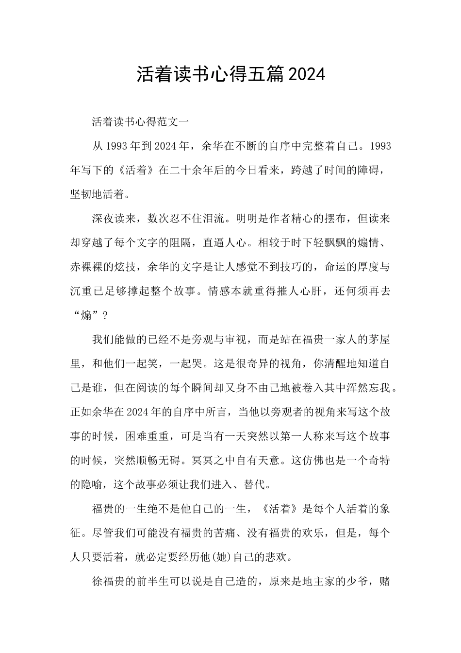 活着读书心得五篇2024_第1页