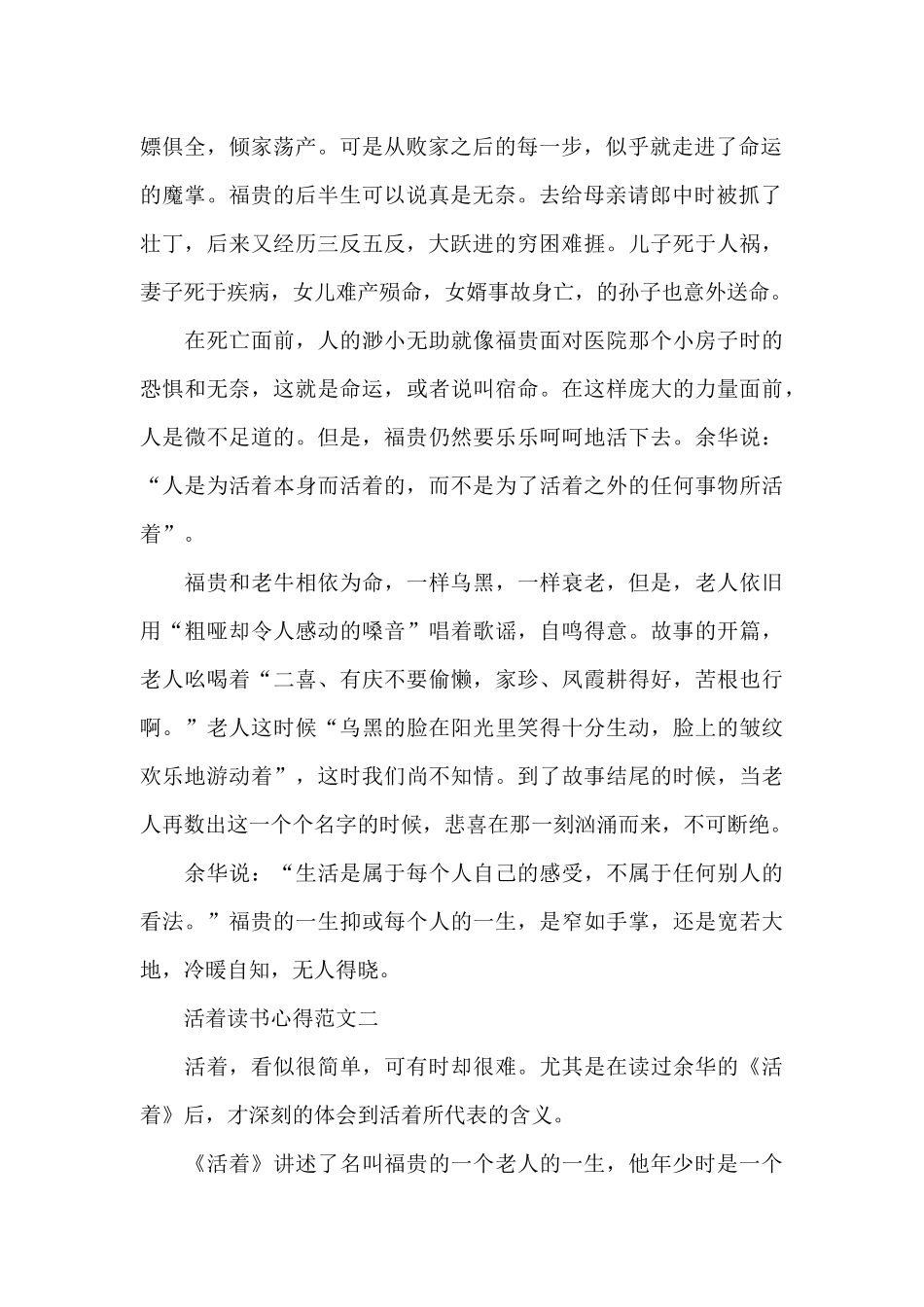 活着读书心得五篇2024_第2页
